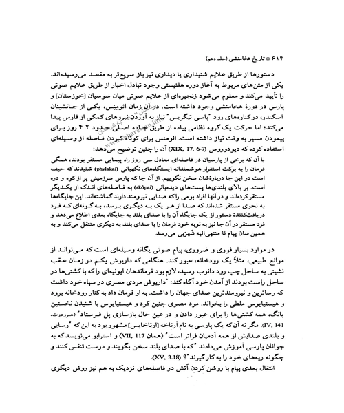 تاریخ هخامنشیان جلد دهم بخش اول - نمونه اول - جزیره کتاب های الکترونیکی